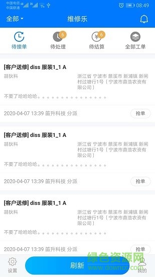 維修樂 v2.0.1 安卓版 1