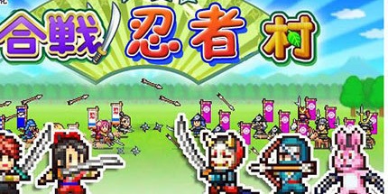 合戰(zhàn)忍者村修改版無限金幣下載-合戰(zhàn)忍者村最新版-開羅游戲合戰(zhàn)忍者村中文版
