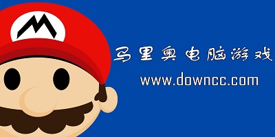 馬里奧電腦游戲