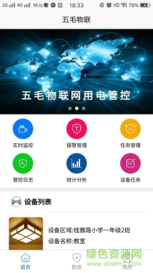 五毛物聯(lián) v1.0.0 安卓版 0