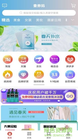 查券妈 查券妈app