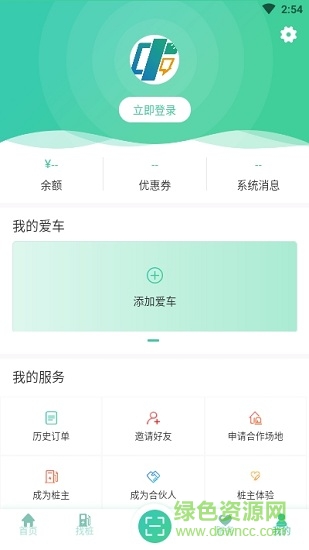 中源樂充新能源 v1.2.6 安卓版 0