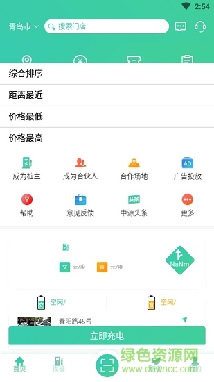 中源樂充新能源 v1.2.6 安卓版 1