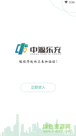 中源樂充app下載