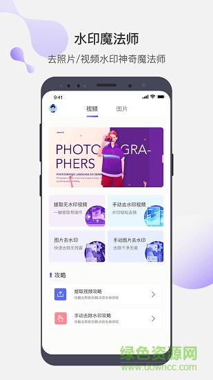 水印魔法師 v1.2.8 安卓版 0