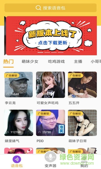 魔力變聲器 v1.0 安卓版 0