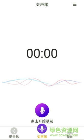 魔力變聲器 v1.0 安卓版 1
