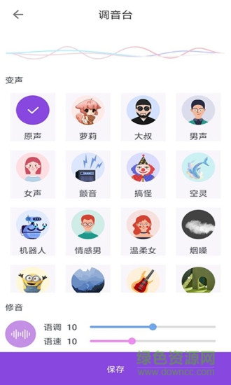 魔力錄音變聲器 魔力變聲器app