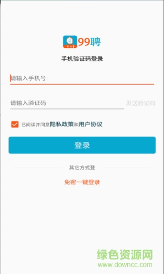 99聘 v1.3.3.20200714 安卓版 0