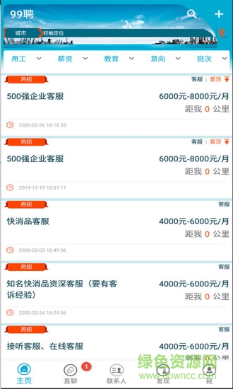 99聘 v1.3.3.20200714 安卓版 1