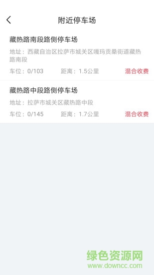 拉薩智慧泊車 v2.2.22 安卓版 2