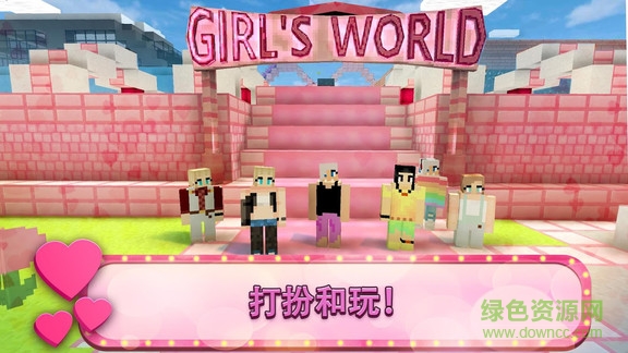 女孩主題世界 v1.1 安卓版 2