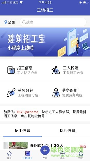 建設(shè)者之家 v1.1.3 安卓版 0