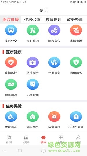 云上斗門app 云上斗門