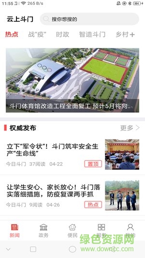 云上斗門 v1.0.0 安卓版 2