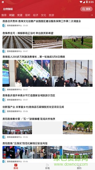 息烽融媒體 v1.3.11 安卓版 0