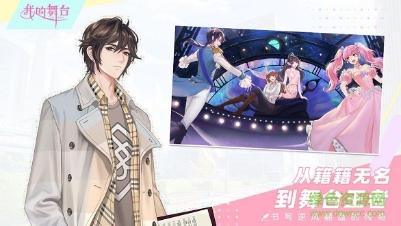 我的舞臺(tái) v1.0 安卓版 0