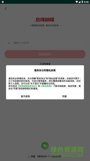 息烽融媒app 息烽融媒
