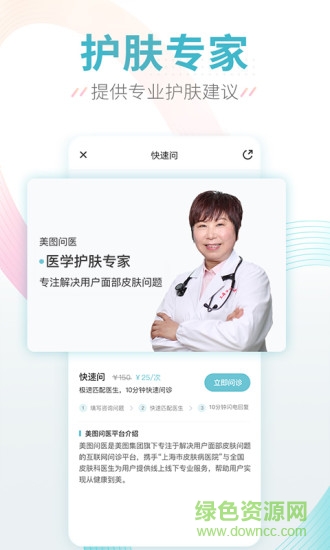 美圖問醫(yī) v1.7.7 安卓版 1