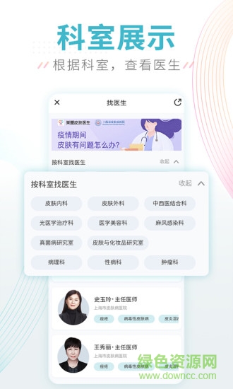 美圖問醫(yī) v1.7.7 安卓版 2
