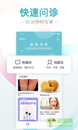 美圖問醫(yī) 美圖問醫(yī)app