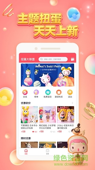 扭蛋大聯(lián)盟 扭蛋大聯(lián)盟下載