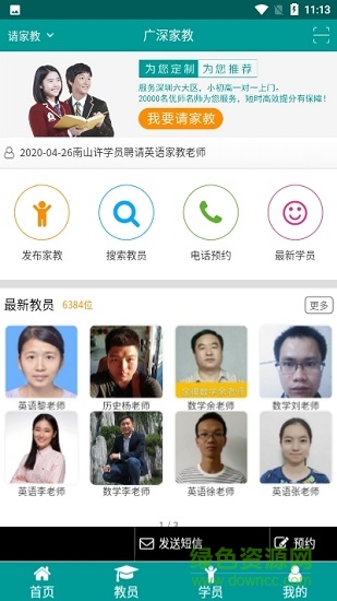 廣深家教 v1.0 安卓版 0