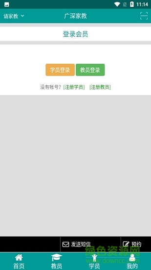 廣深家教app 廣深家教