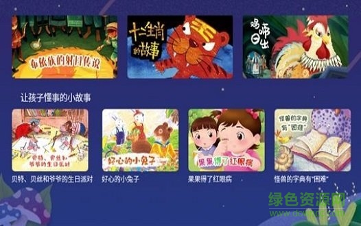 呦呦繪本 v1.0.4 安卓版 1