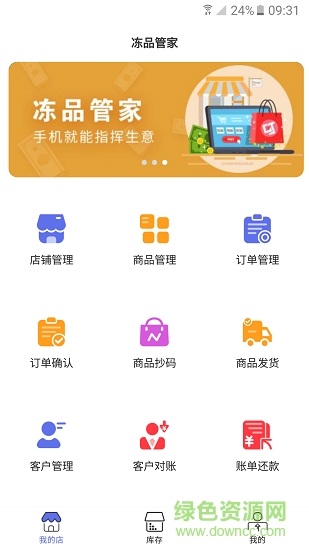 凍品管家 v2.0 安卓版 0