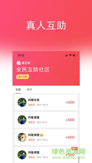 喵互助app v2.2.8 安卓版 0