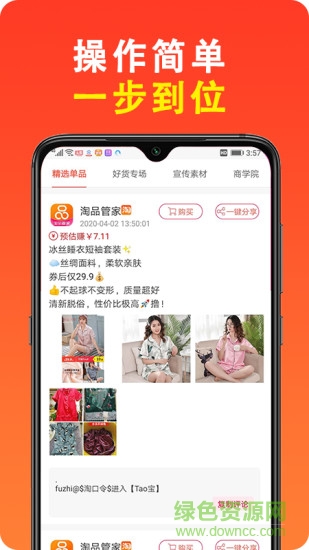 淘品管家 v2.0.10 安卓版 0