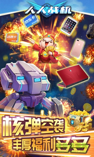 人人戰(zhàn)機(jī)紅包版 人人戰(zhàn)機(jī)贏話費(fèi)