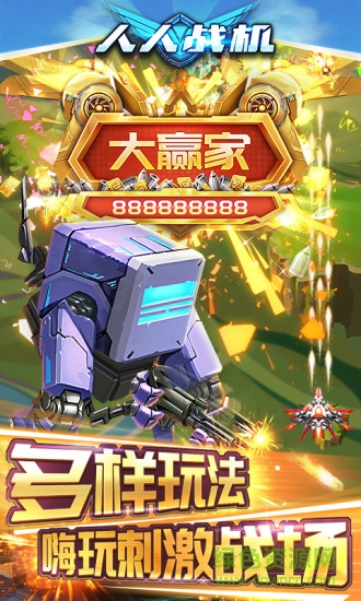 人人戰(zhàn)機(jī)紅包版 v11.0 安卓版 2