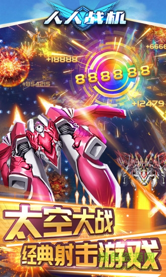 人人戰(zhàn)機(jī)紅包版 v11.0 安卓版 1