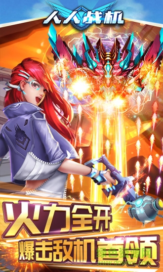 人人戰(zhàn)機(jī)紅包版 v11.0 安卓版 0