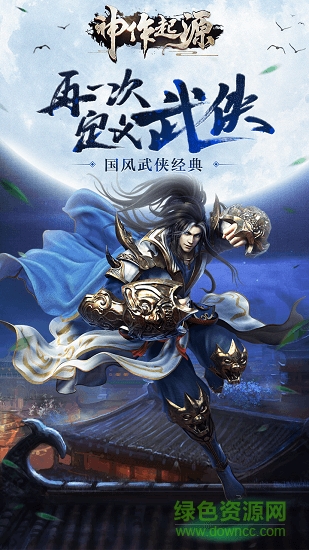 神作起源 v1.0.0.2119 安卓版 0