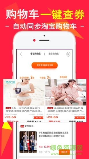 省錢賺錢聯(lián)盟 v7.2.1 安卓版 2