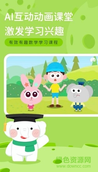 河小象思維課 v1.1.6 安卓版 1