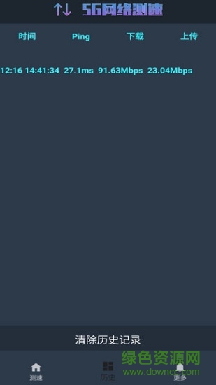 5g網(wǎng)絡(luò)測(cè)速軟件 v1.1.3 安卓版 1