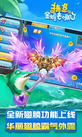 金蟾去哪兒了捕魚游戲 v5.5.7.89 安卓版 0