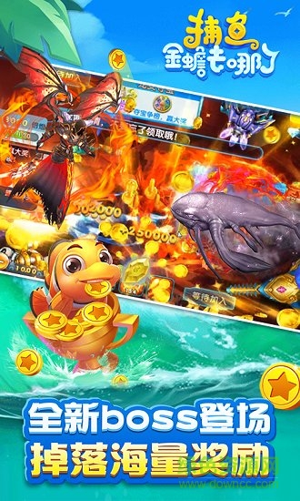 金蟾去哪兒了捕魚游戲 v5.5.7.89 安卓版 1