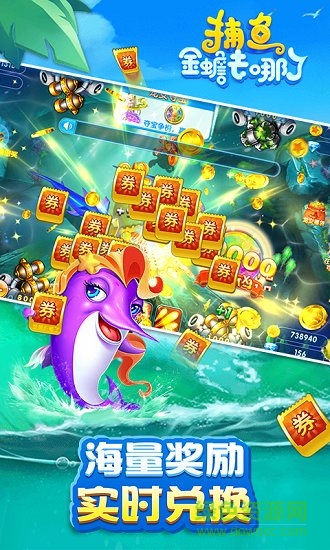 金蟾去哪兒了捕魚游戲 v5.5.7.89 安卓版 2
