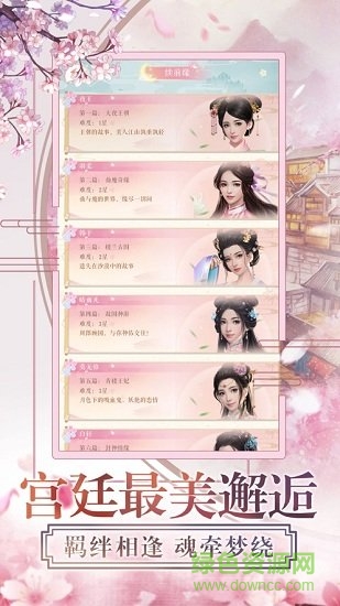 一品紅顏游戲下載