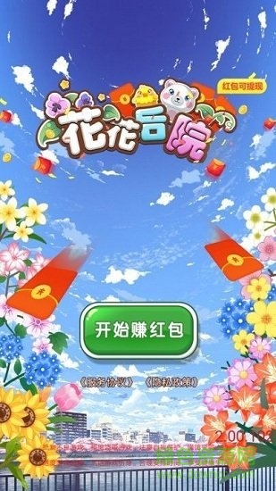 花花后院紅包版下載 花花后院領(lǐng)紅包app下載安裝