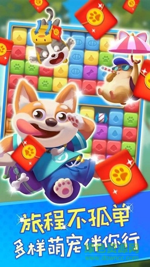 开心萌消团 开心萌消团游戏下载