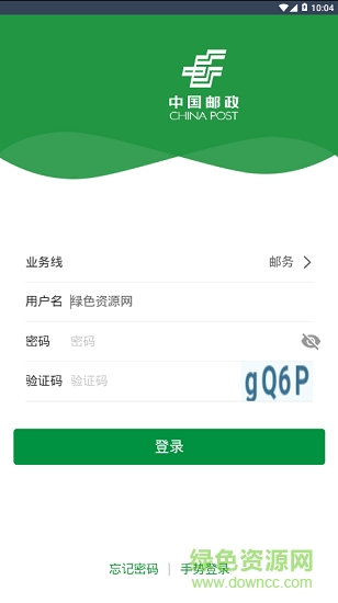 郵政郵客行最新版本 v2.1.1 安卓正式版 0