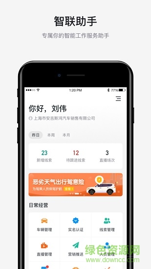 手機(jī)智聯(lián)助手 v1.4.0 安卓版 0