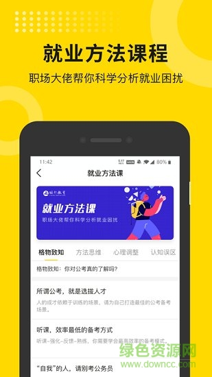 就業(yè)上岸 v1.0.2 安卓版 0