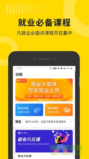 就業(yè)上岸app 就業(yè)上岸